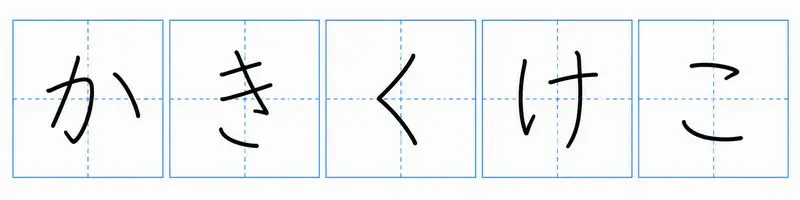 お手本文字