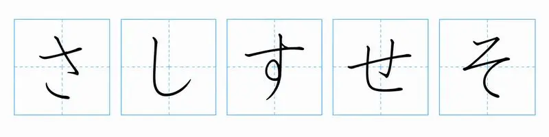 お手本文字