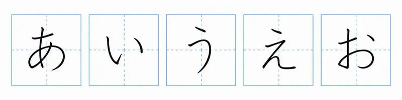 お手本文字